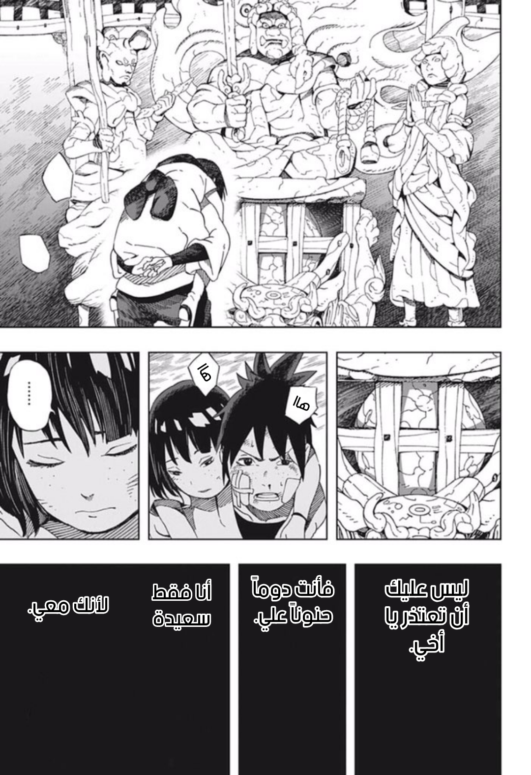 Samurai 8: Hachimaruden: Chapter 22 - Page 15