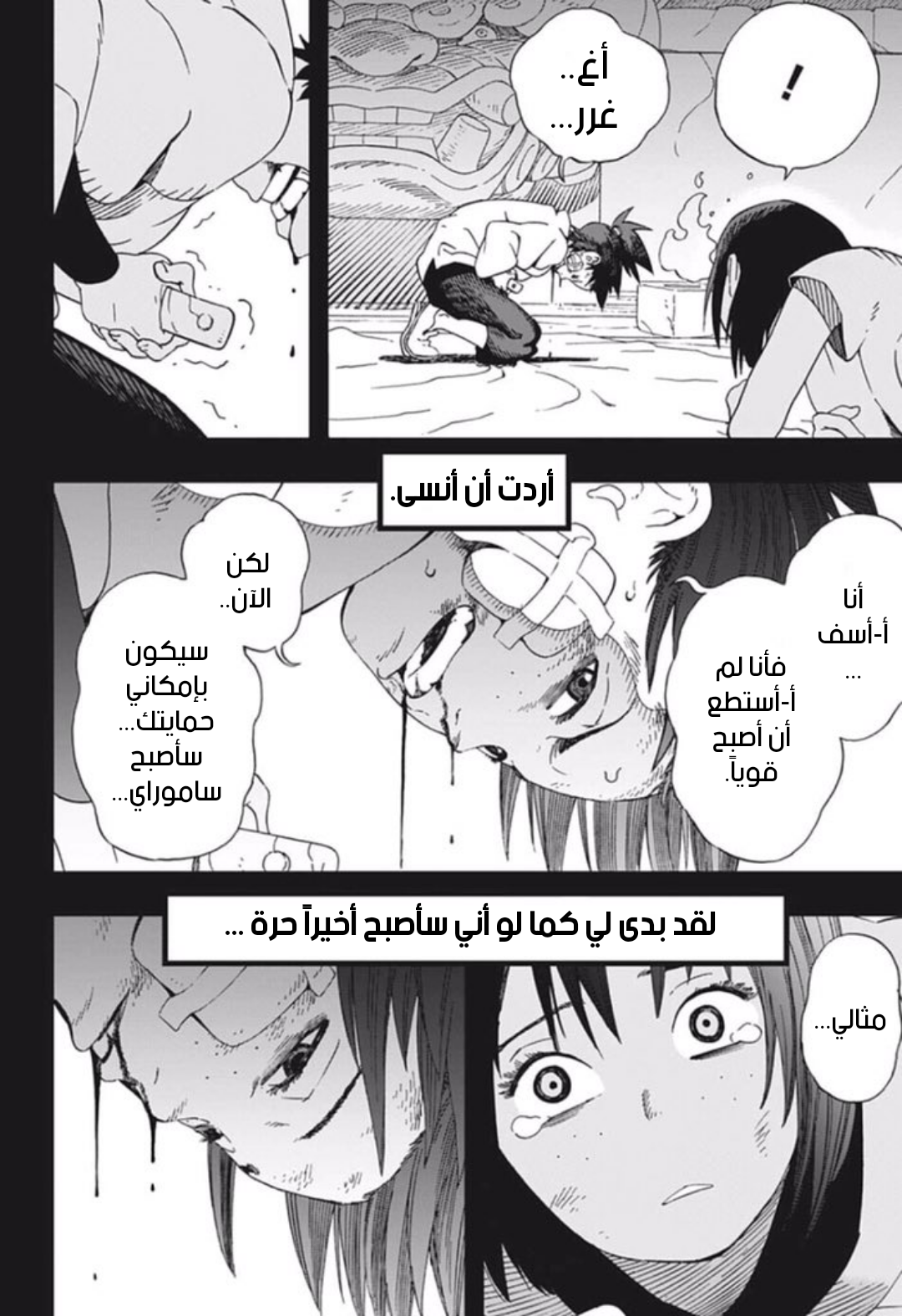 Samurai 8: Hachimaruden: Chapter 22 - Page 16