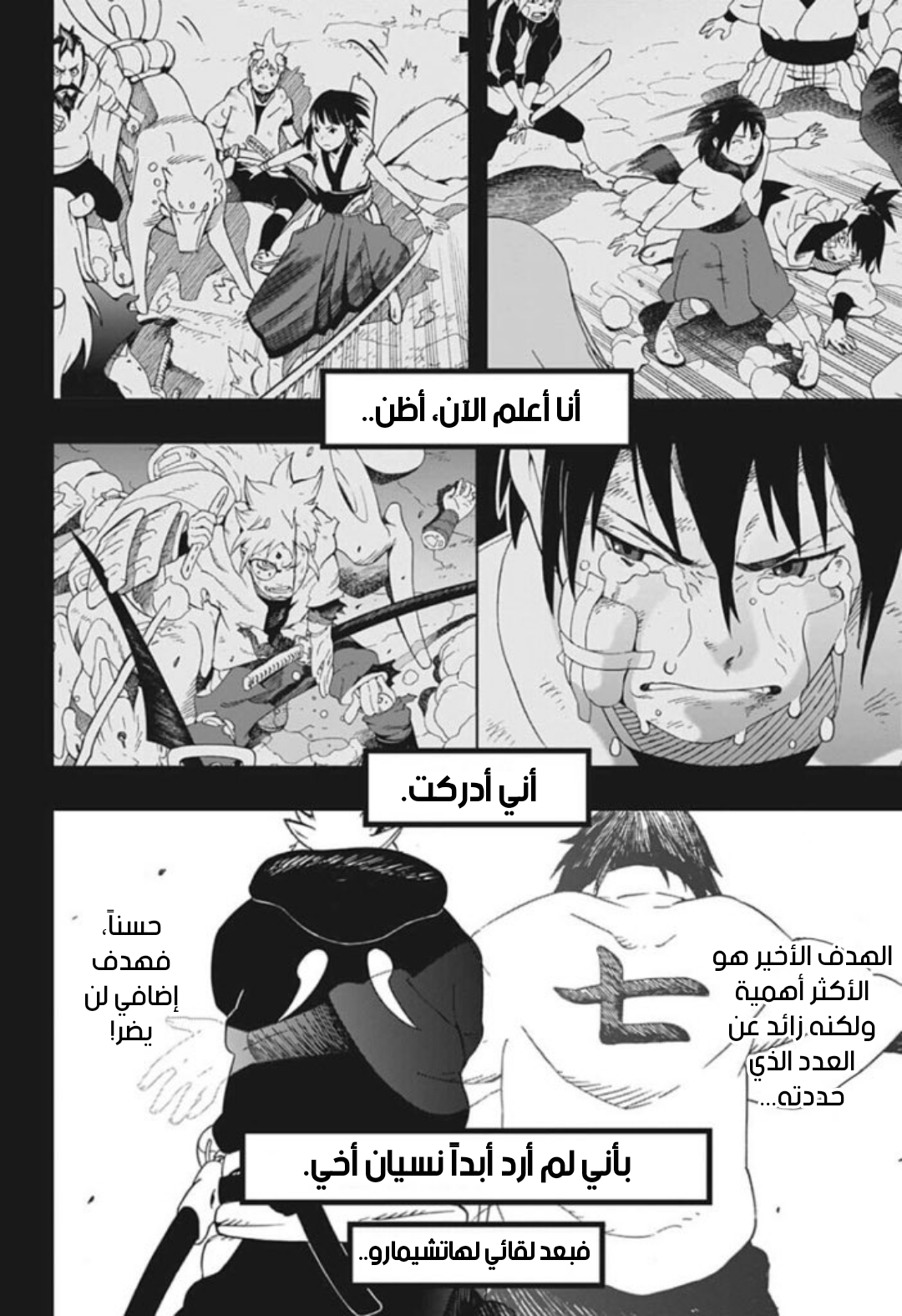 Samurai 8: Hachimaruden: Chapter 22 - Page 18