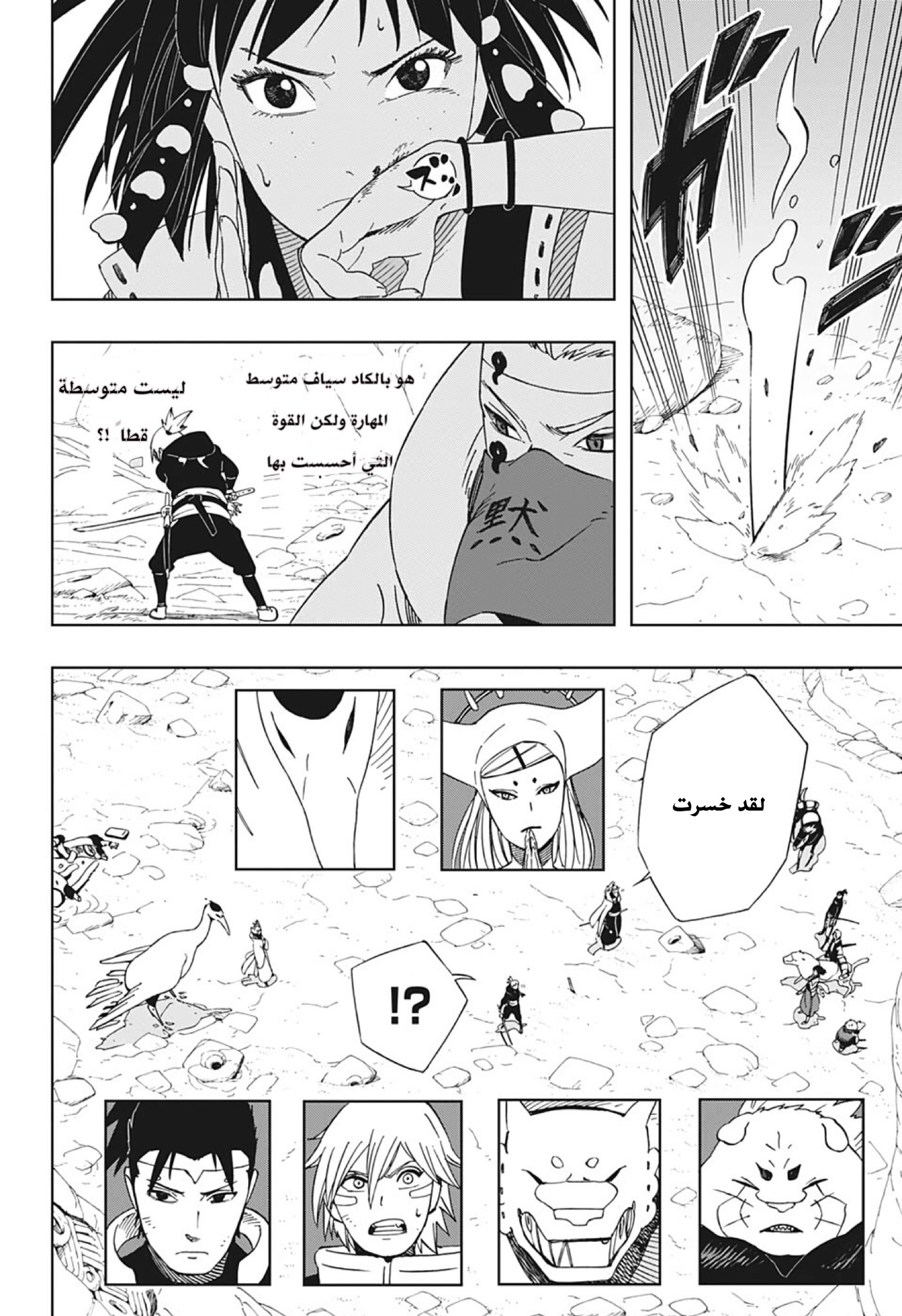 Samurai 8: Hachimaruden: Chapter 23 - Page 3