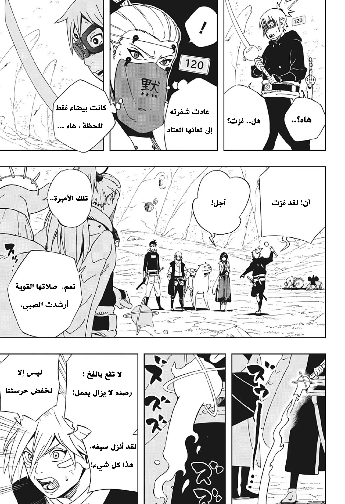 Samurai 8: Hachimaruden: Chapter 23 - Page 4