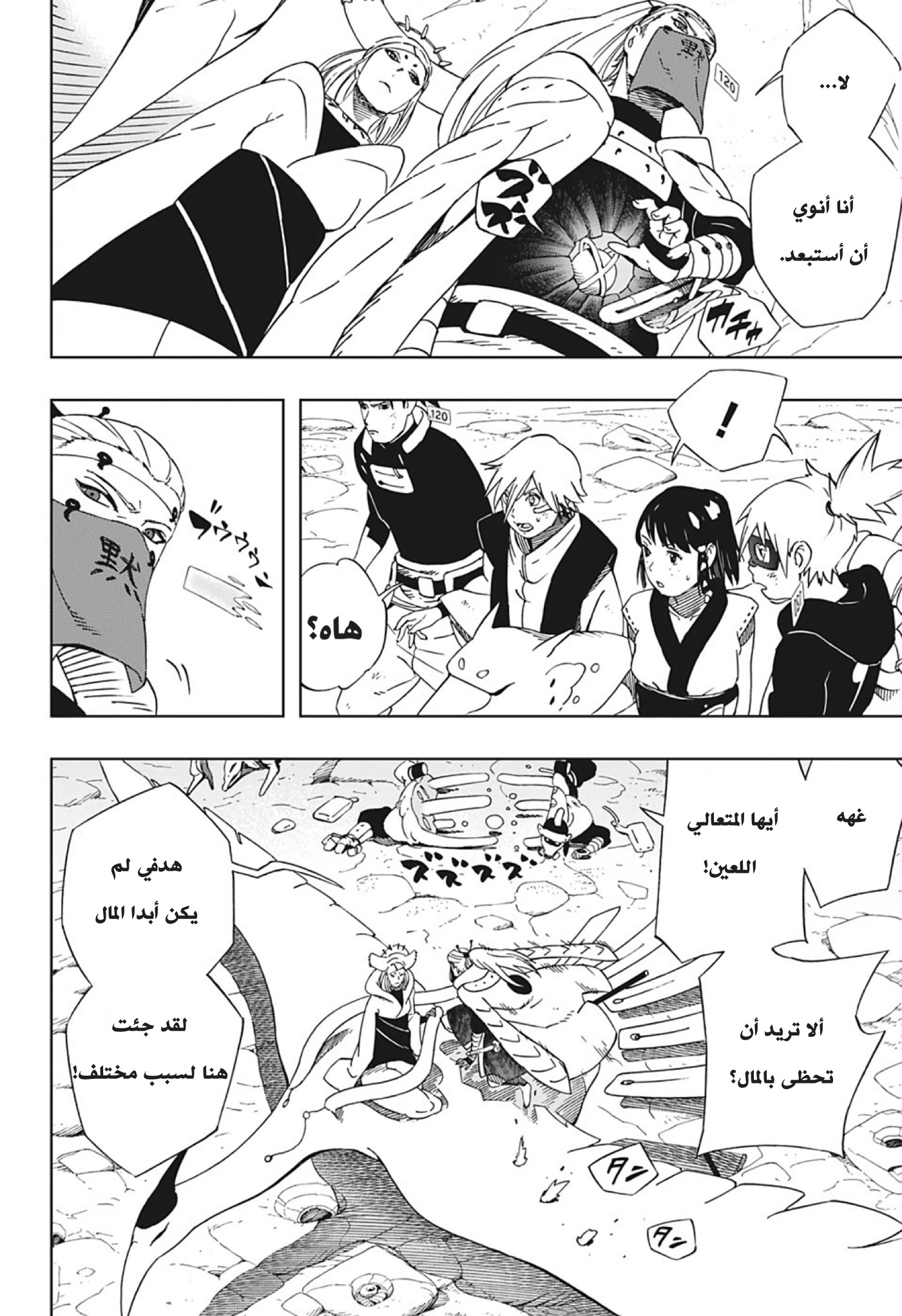 Samurai 8: Hachimaruden: Chapter 23 - Page 5