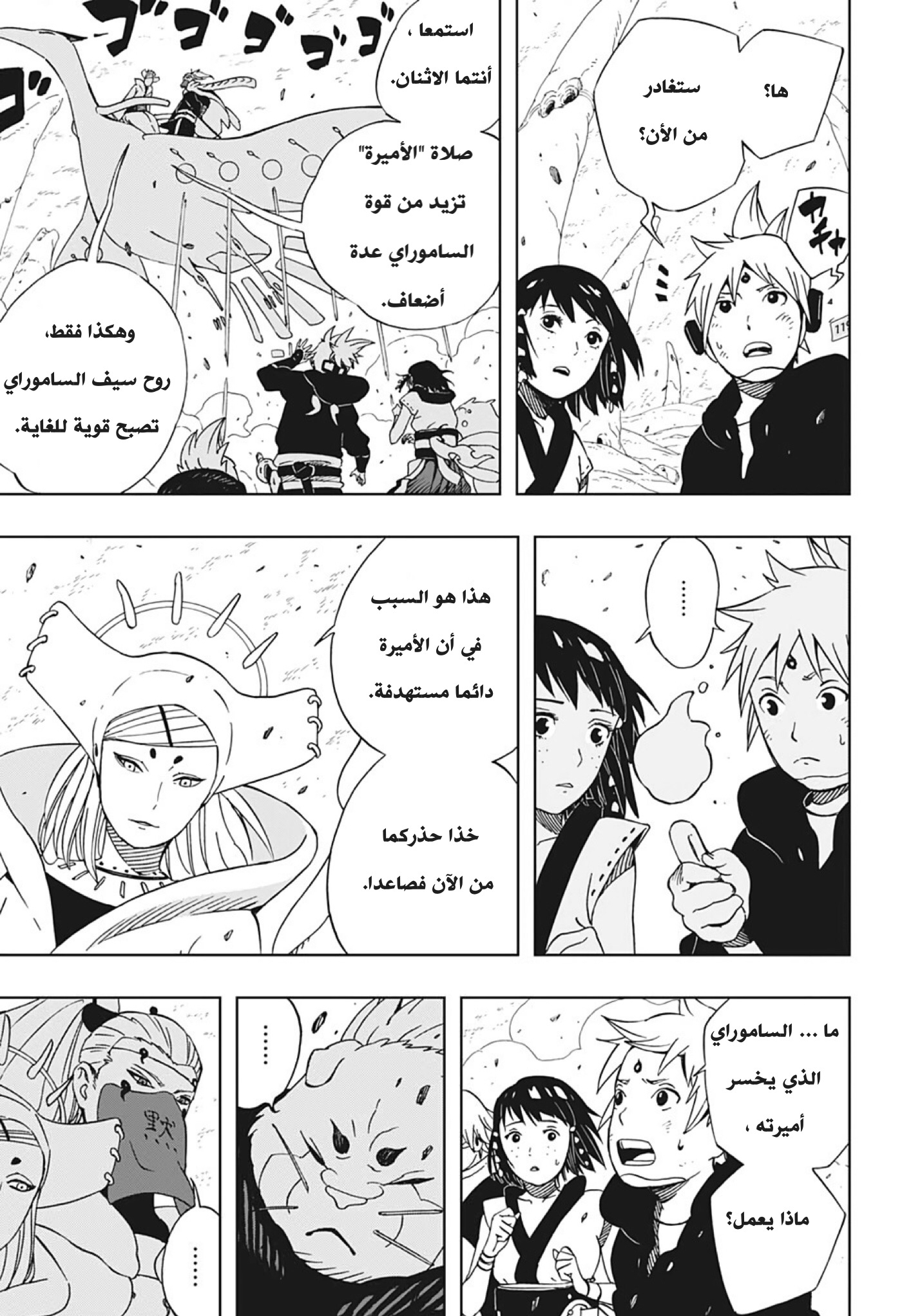 Samurai 8: Hachimaruden: Chapter 23 - Page 6