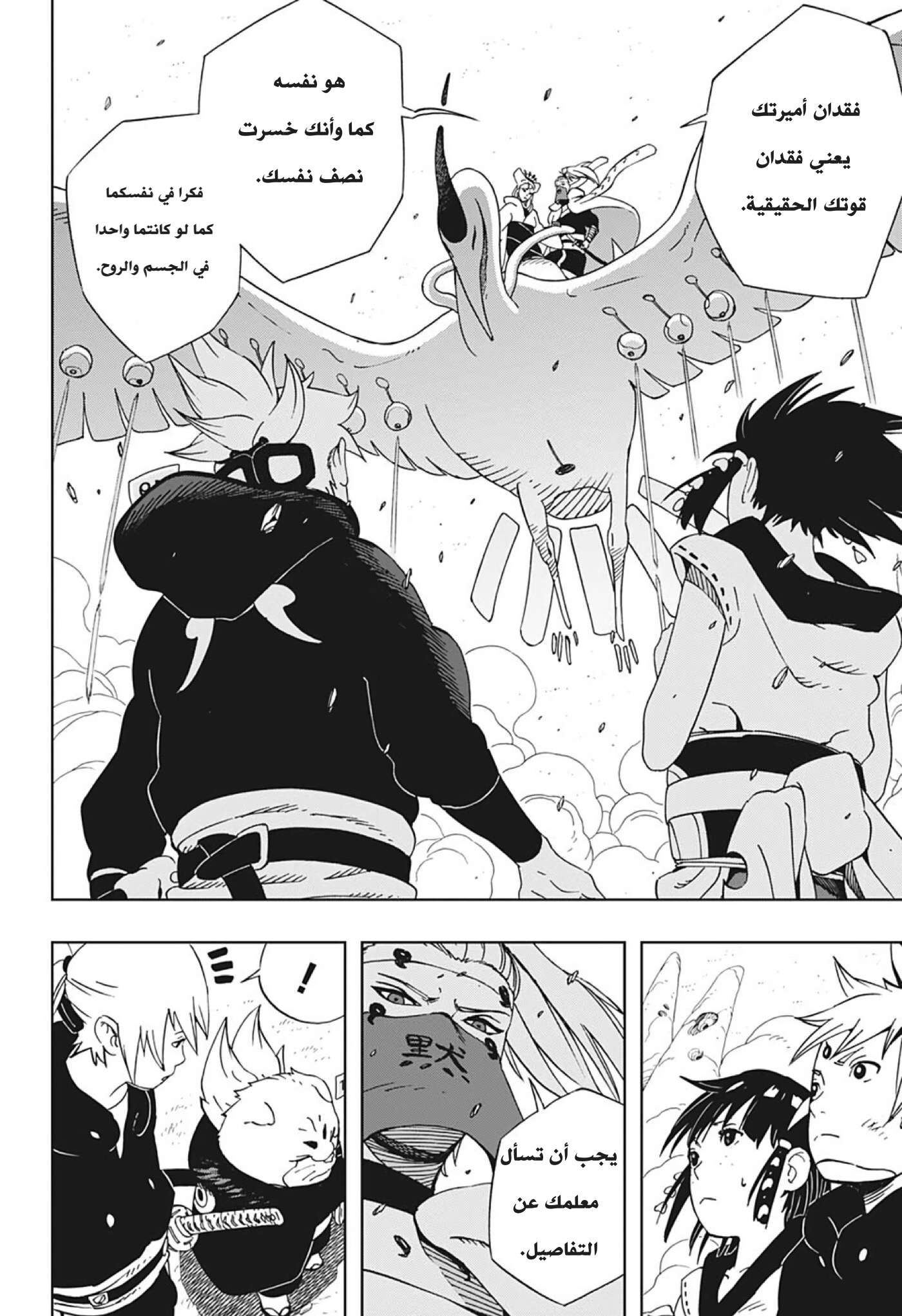 Samurai 8: Hachimaruden: Chapter 23 - Page 7