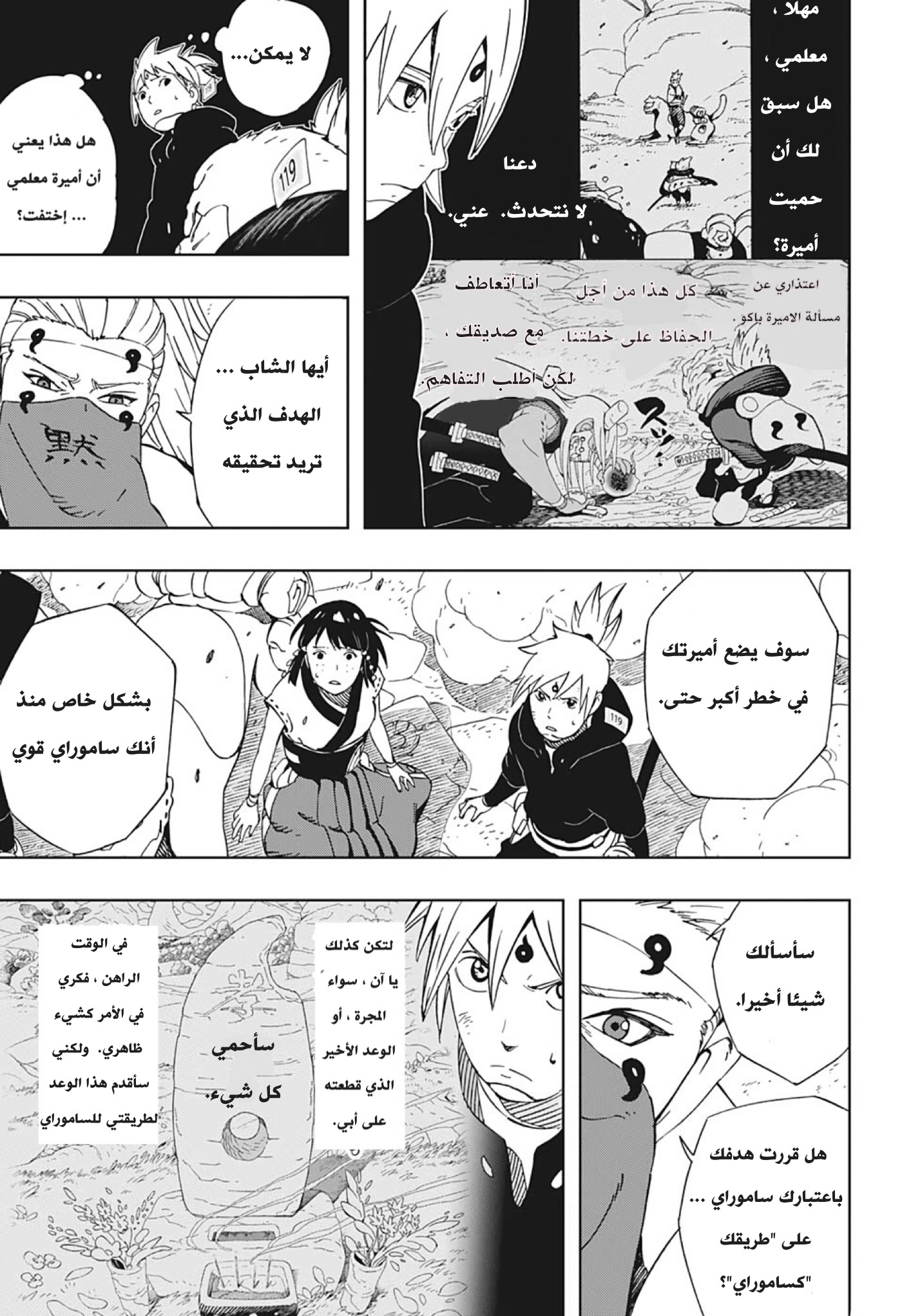 Samurai 8: Hachimaruden: Chapter 23 - Page 8