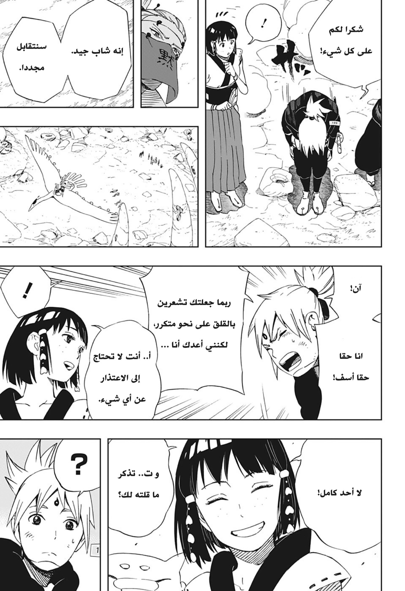 Samurai 8: Hachimaruden: Chapter 23 - Page 10