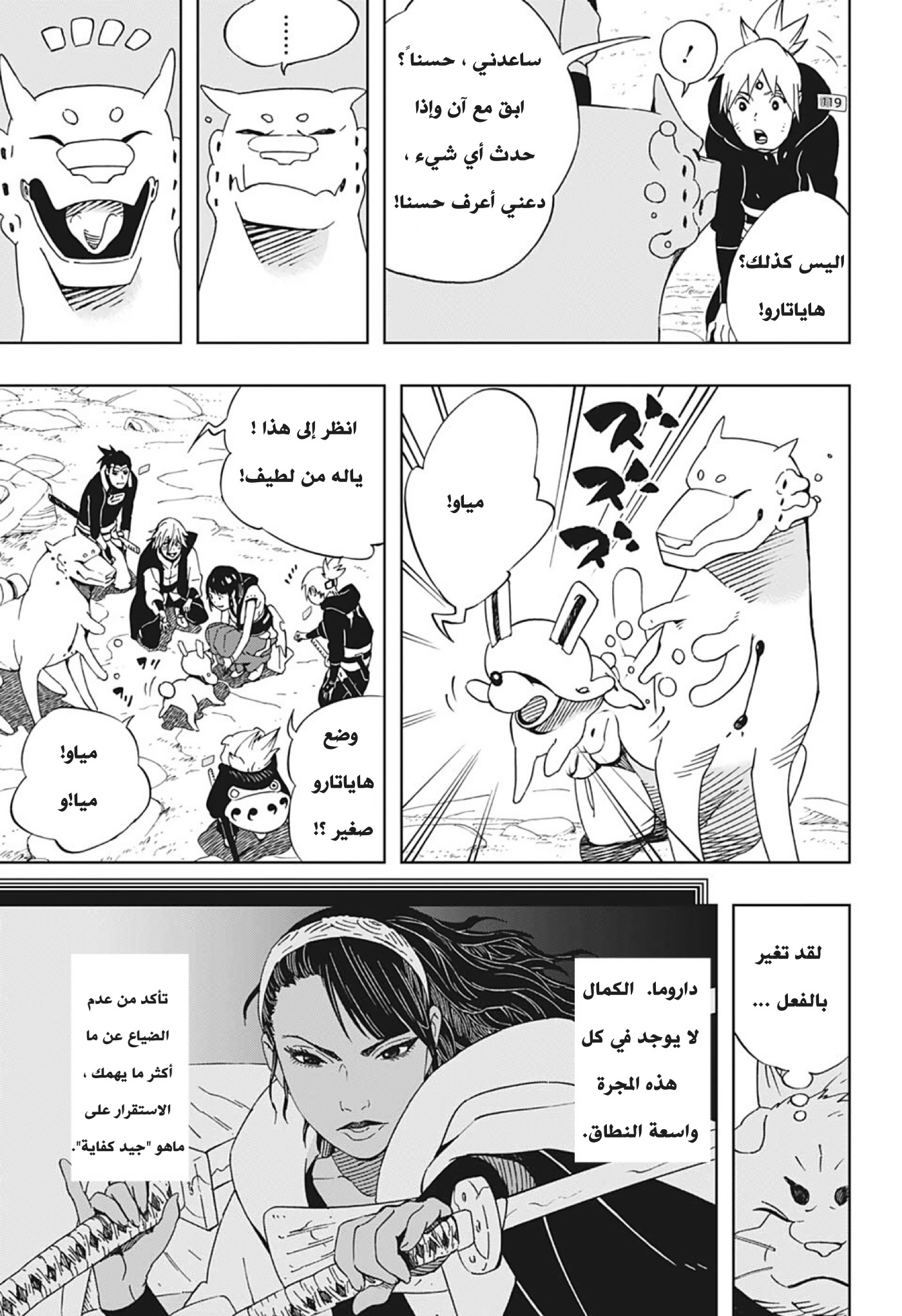 Samurai 8: Hachimaruden: Chapter 23 - Page 12