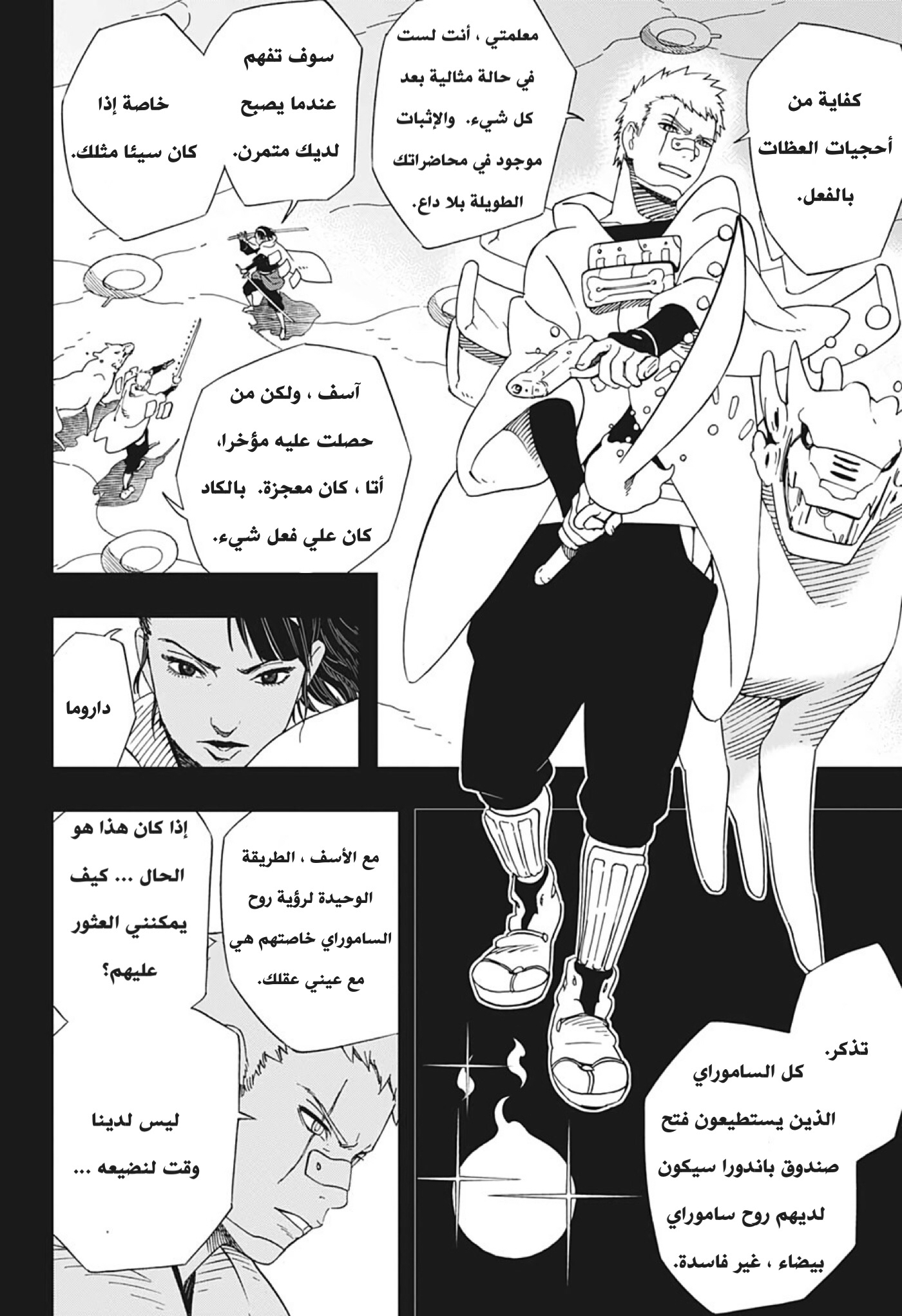 Samurai 8: Hachimaruden: Chapter 23 - Page 13