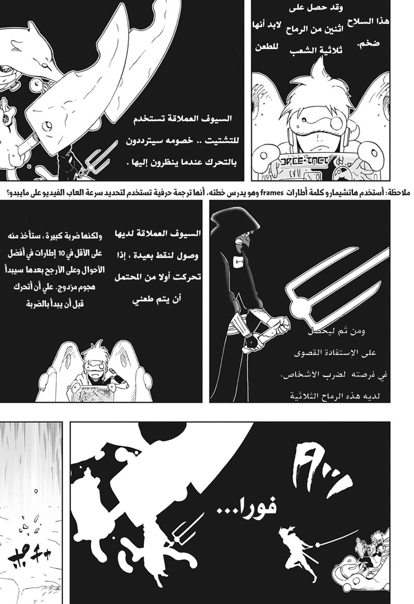 Samurai 8: Hachimaruden: Chapter 23 - Page 16