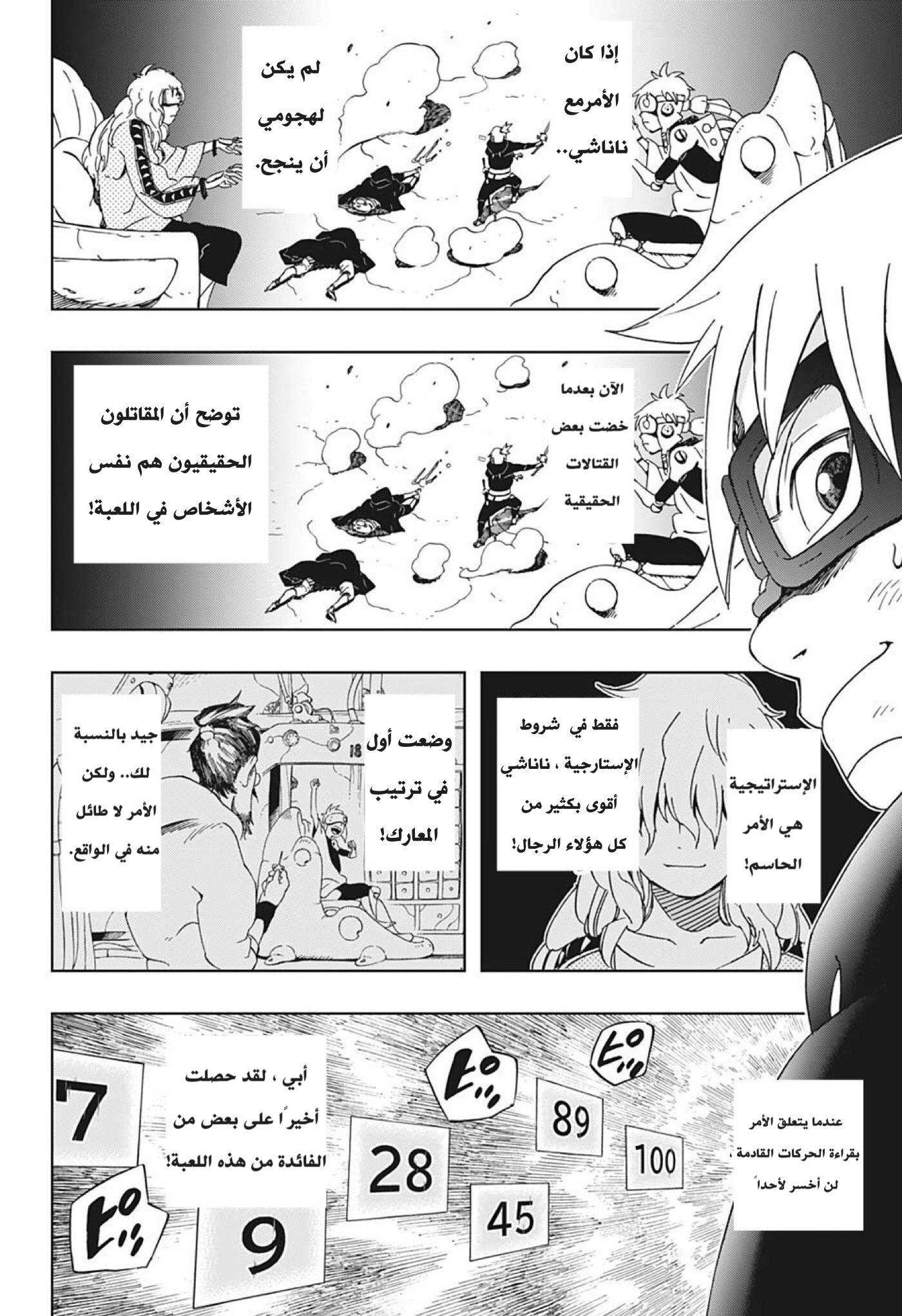 Samurai 8: Hachimaruden: Chapter 23 - Page 19