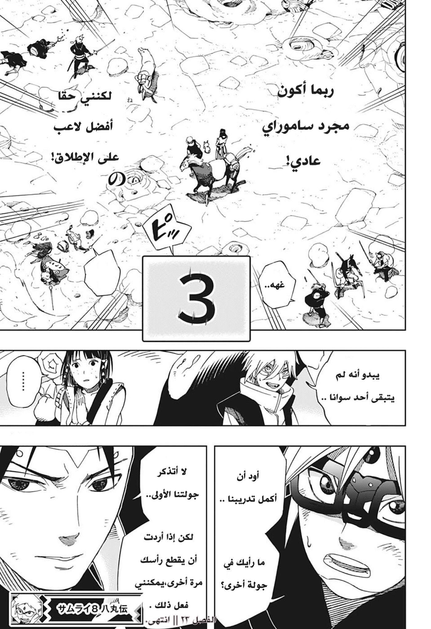 Samurai 8: Hachimaruden: Chapter 23 - Page 20