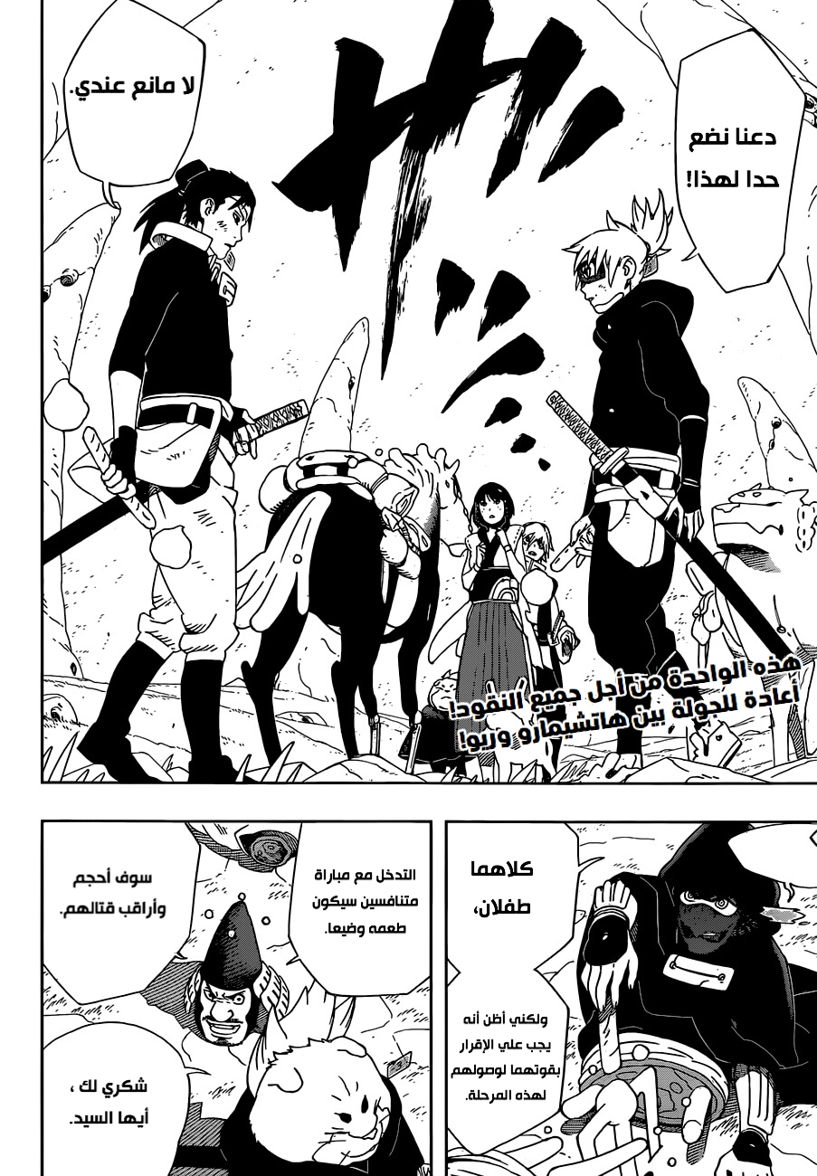 Samurai 8: Hachimaruden: Chapter 24 - Page 3