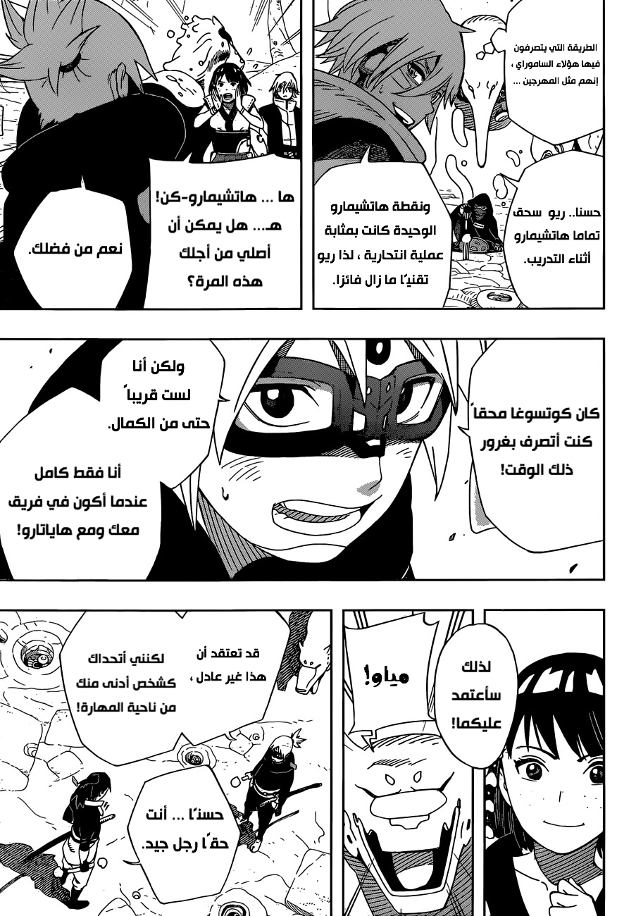 Samurai 8: Hachimaruden: Chapter 24 - Page 4