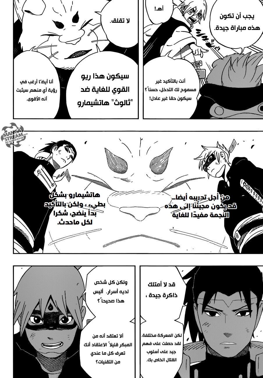 Samurai 8: Hachimaruden: Chapter 24 - Page 5