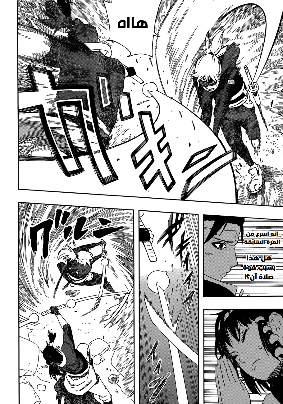 Samurai 8: Hachimaruden: Chapter 24 - Page 7