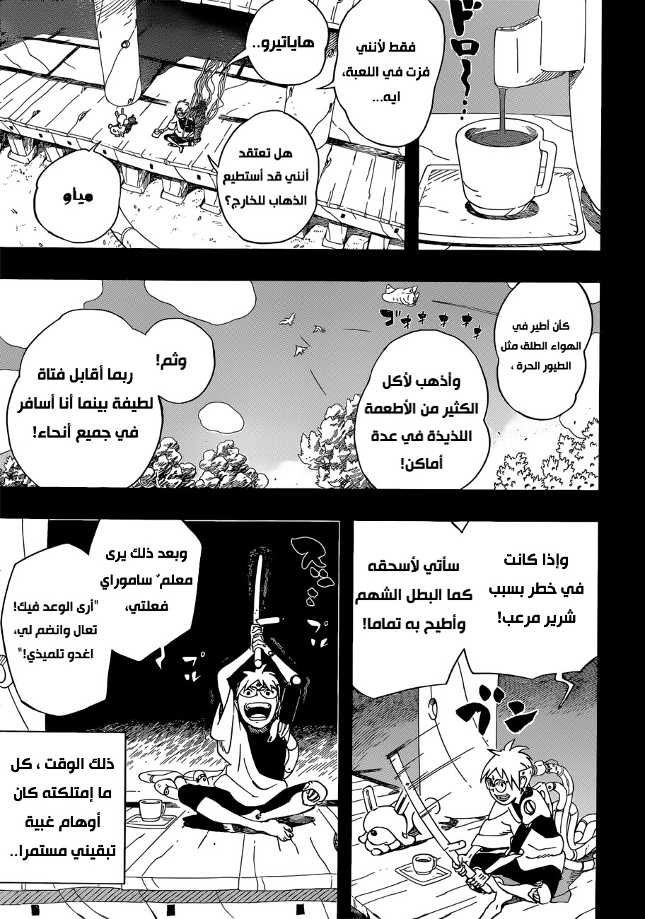 Samurai 8: Hachimaruden: Chapter 24 - Page 14