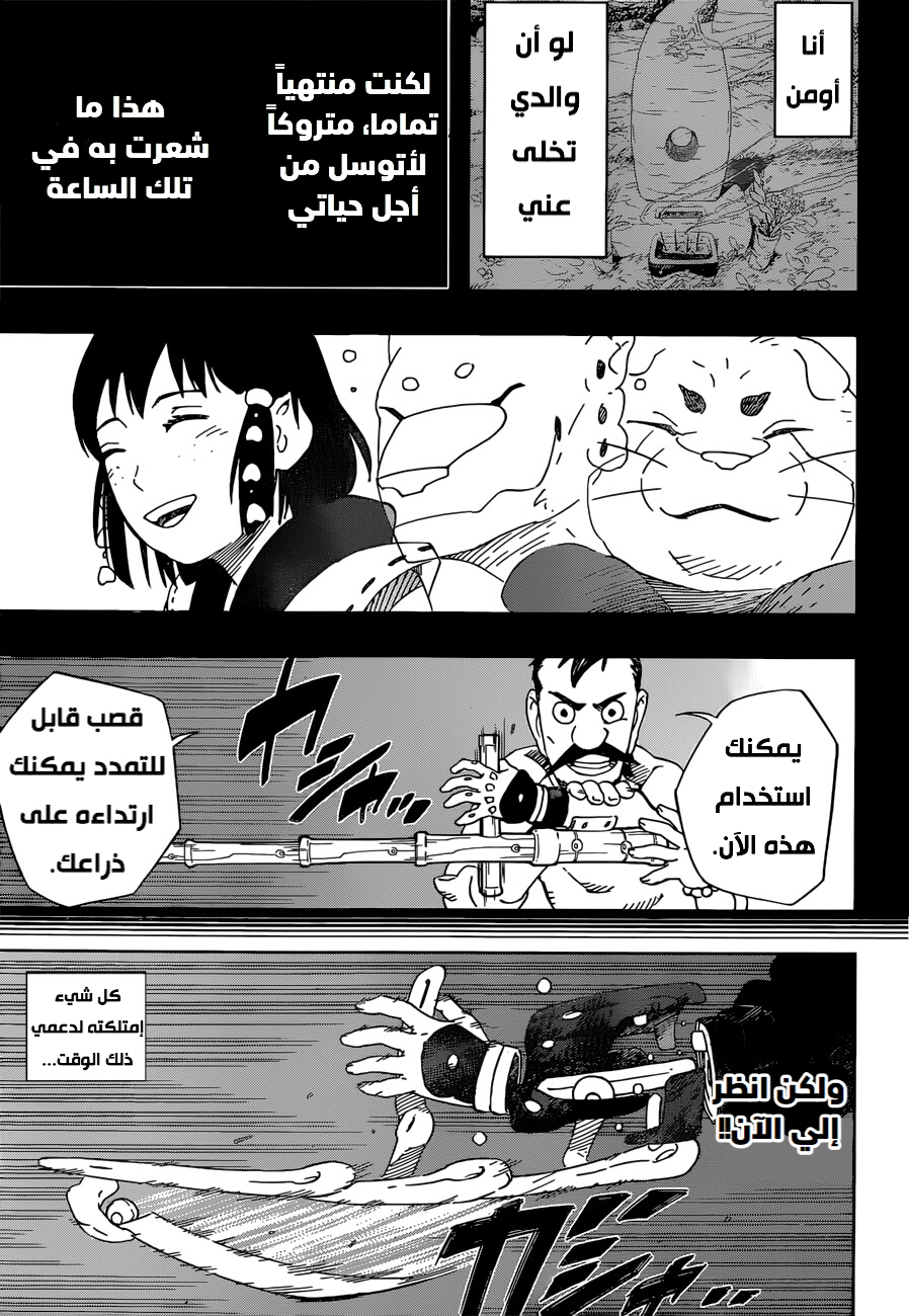 Samurai 8: Hachimaruden: Chapter 24 - Page 16