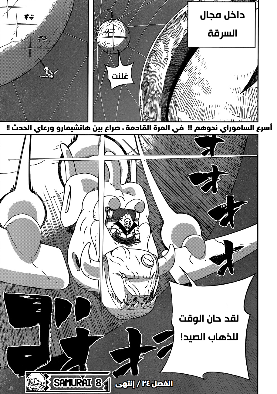 Samurai 8: Hachimaruden: Chapter 24 - Page 20