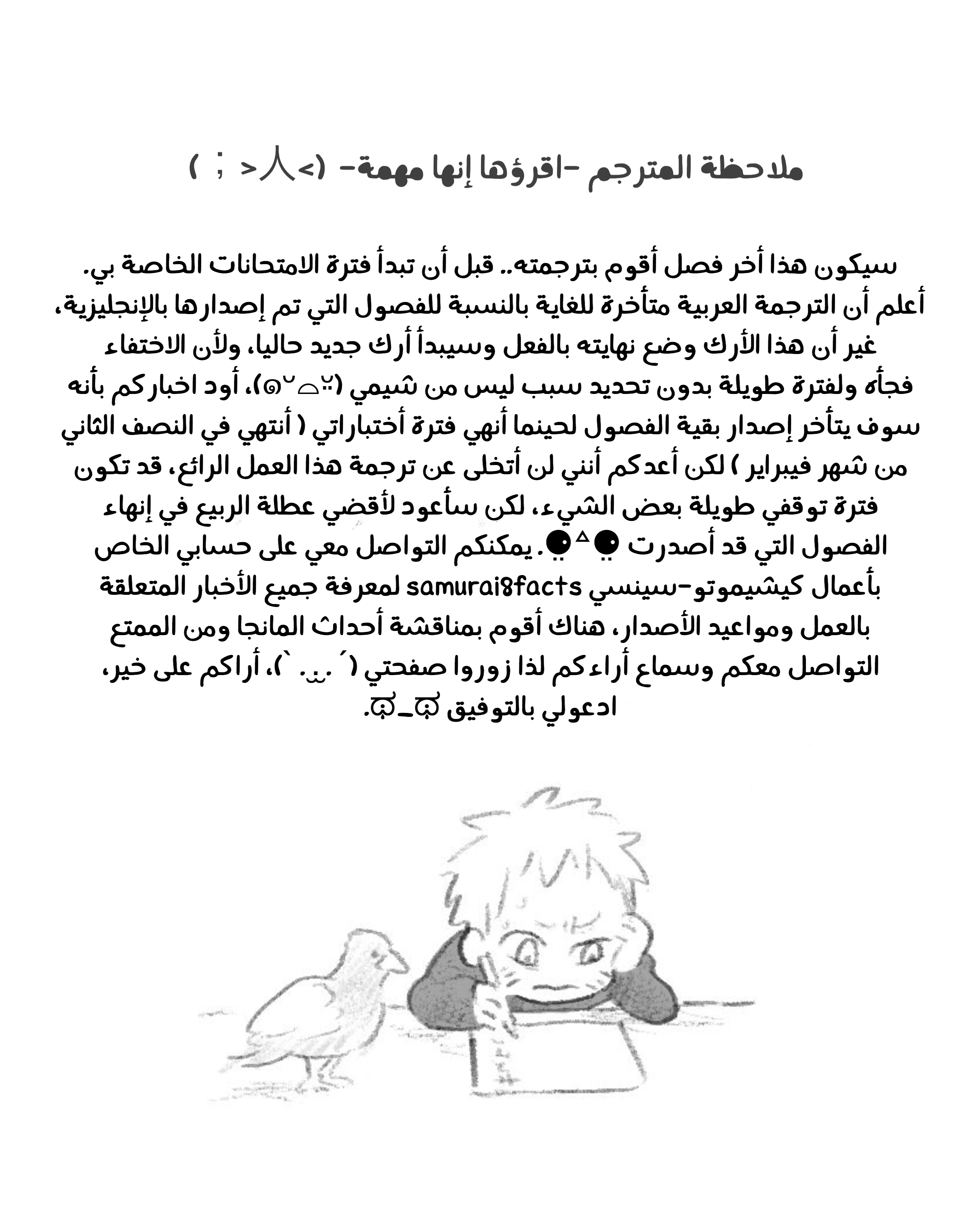 Samurai 8: Hachimaruden: Chapter 24 - Page 21