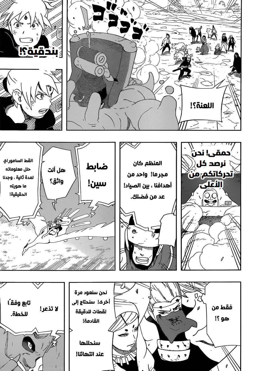 Samurai 8: Hachimaruden: Chapter 25 - Page 18