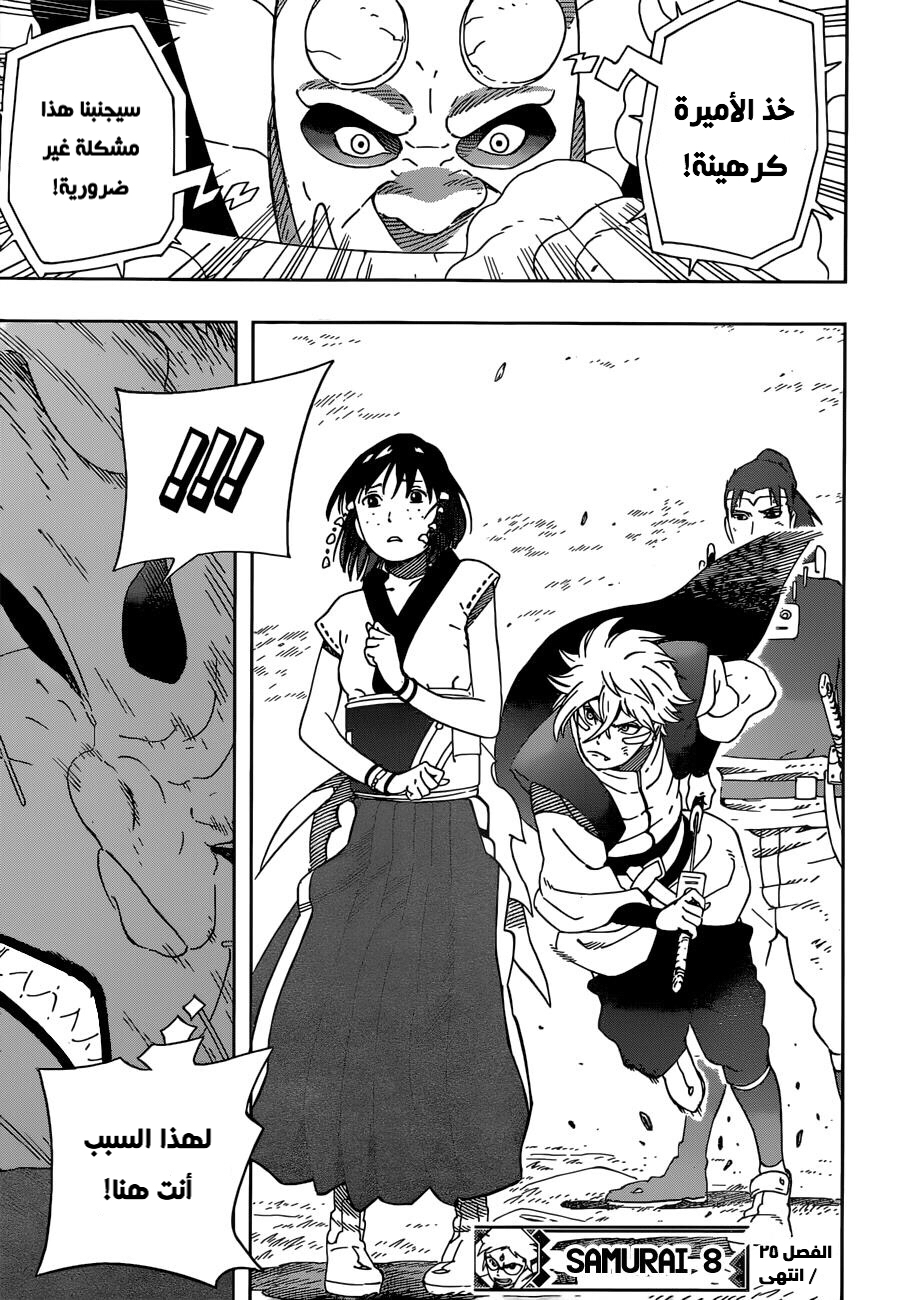 Samurai 8: Hachimaruden: Chapter 25 - Page 20