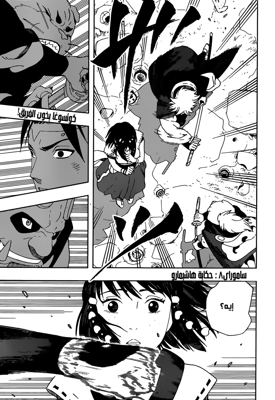 Samurai 8: Hachimaruden: Chapter 26 - Page 2