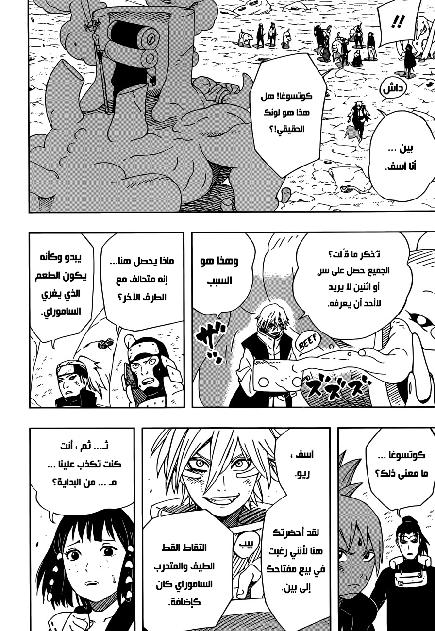 Samurai 8: Hachimaruden: Chapter 26 - Page 5