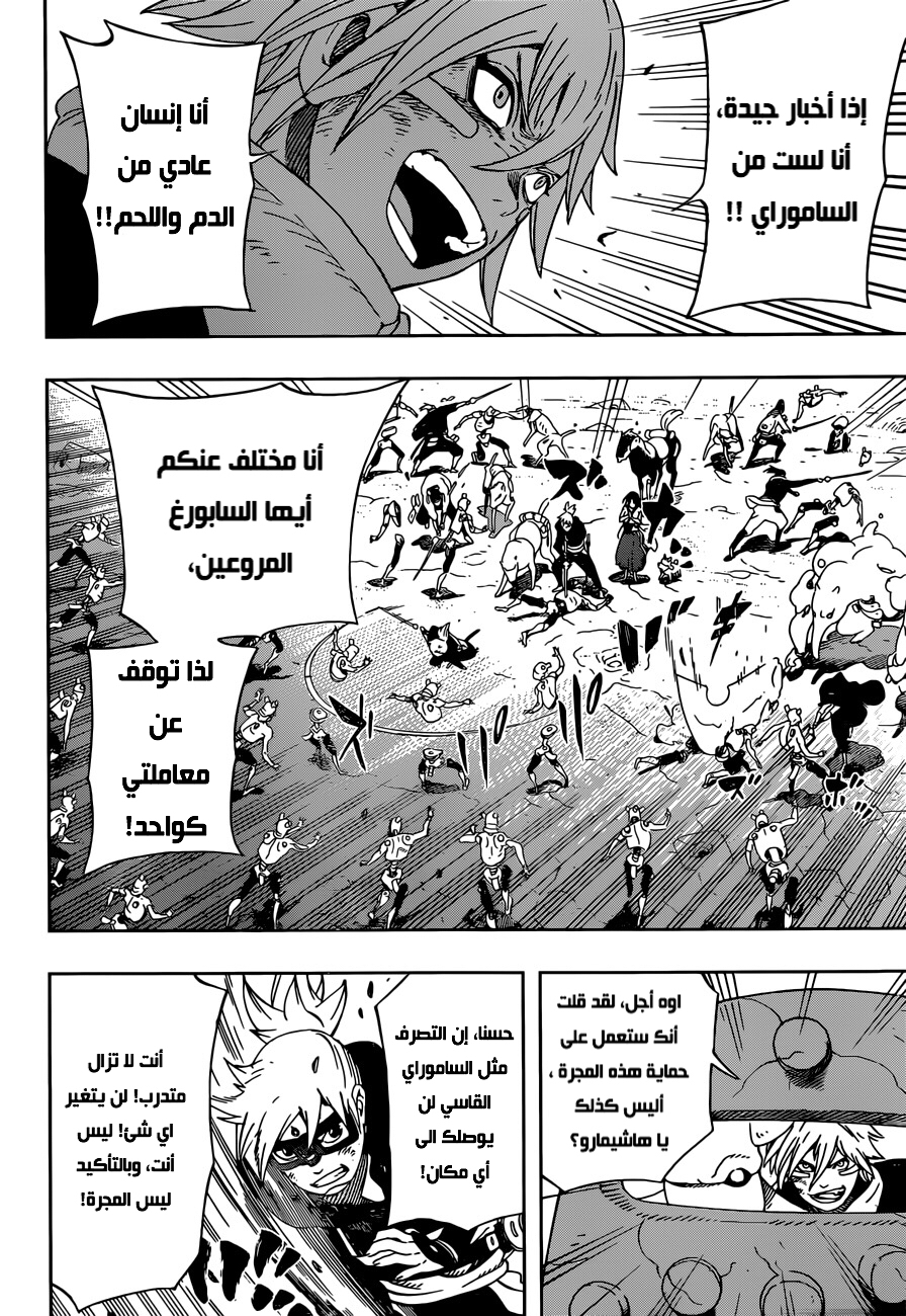 Samurai 8: Hachimaruden: Chapter 26 - Page 8