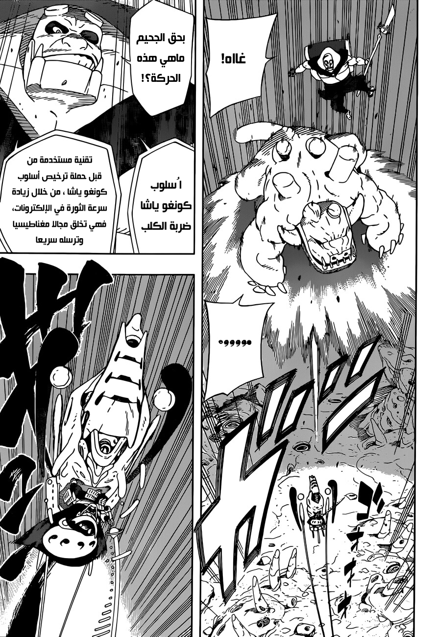 Samurai 8: Hachimaruden: Chapter 26 - Page 11