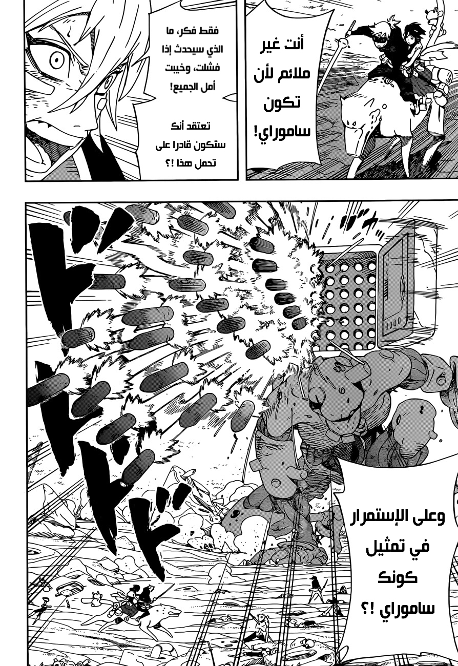 Samurai 8: Hachimaruden: Chapter 26 - Page 16