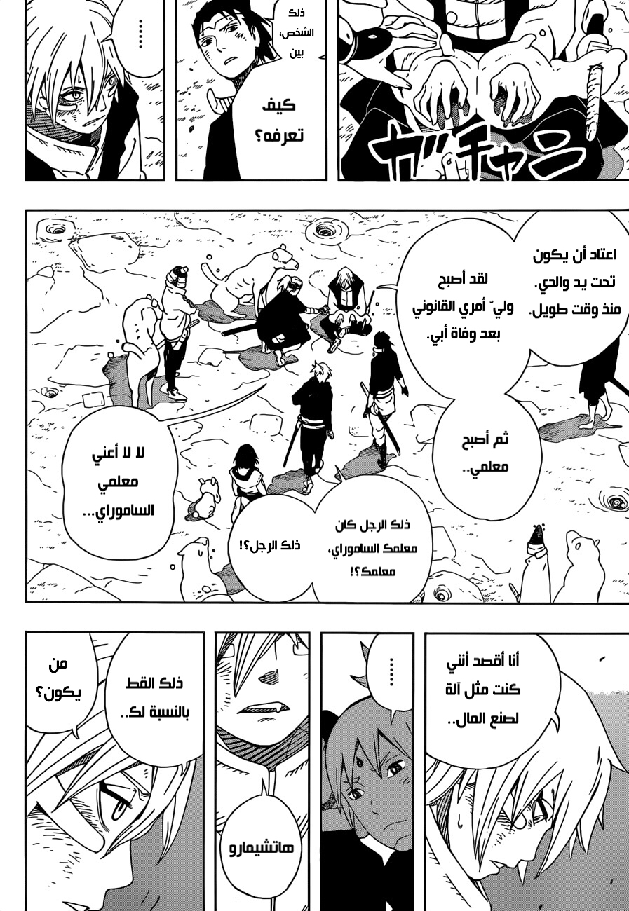 Samurai 8: Hachimaruden: Chapter 27 - Page 3