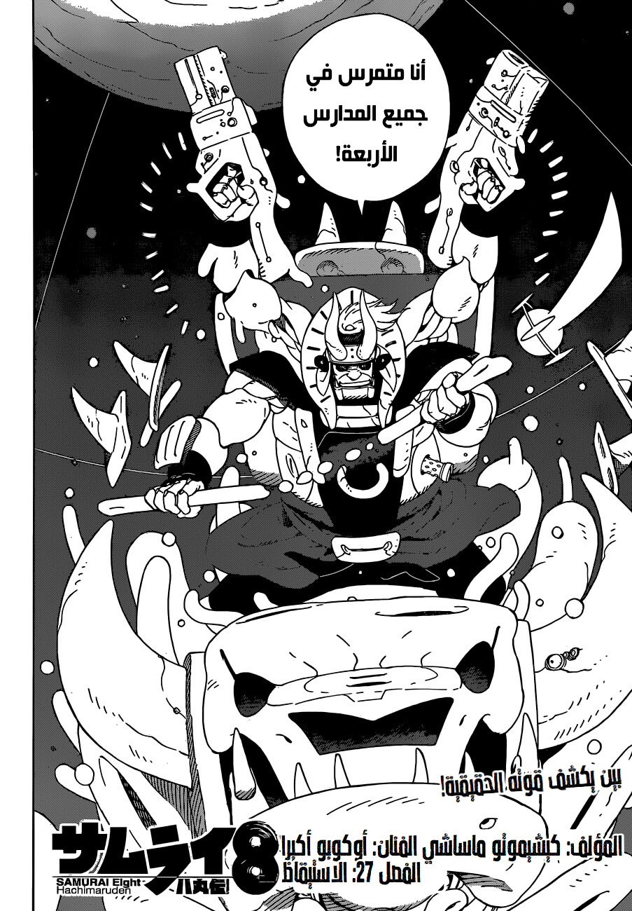 Samurai 8: Hachimaruden: Chapter 27 - Page 7