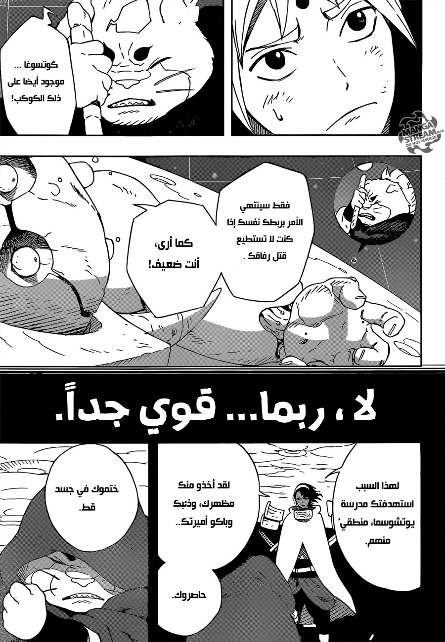 Samurai 8: Hachimaruden: Chapter 27 - Page 16