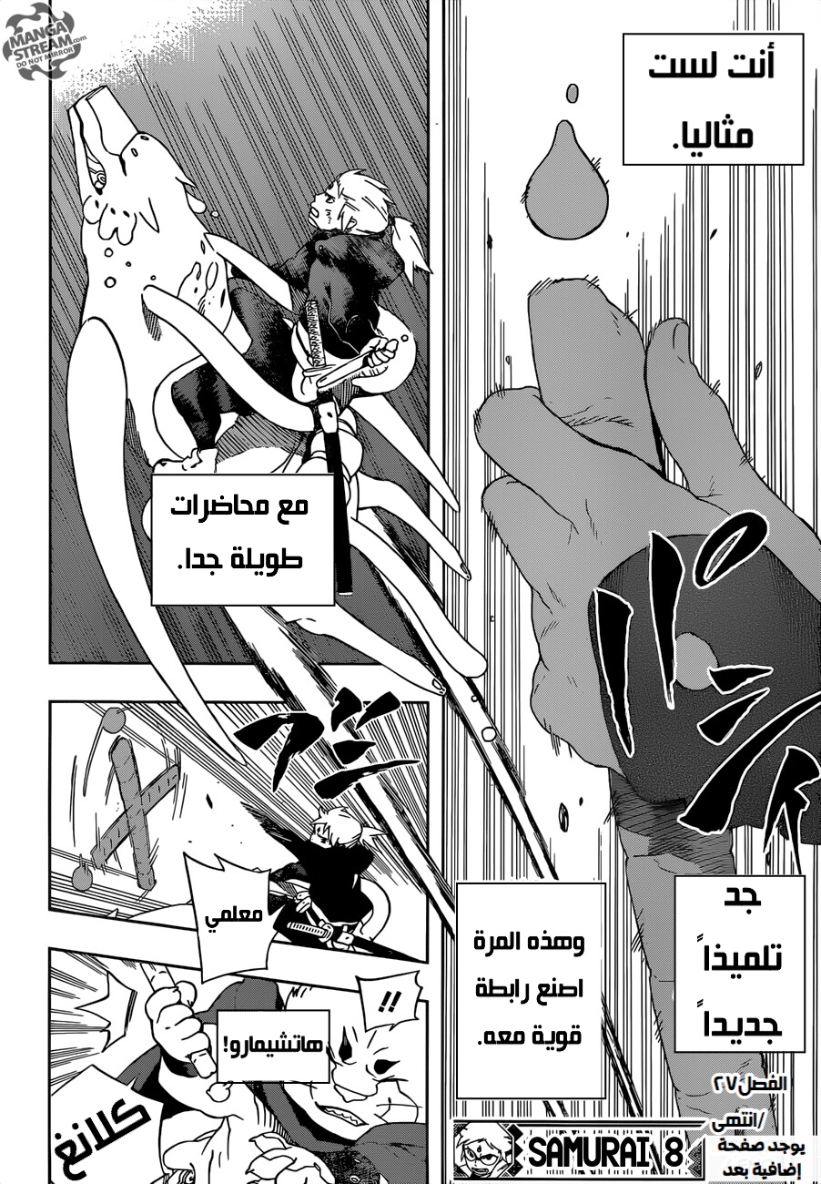 Samurai 8: Hachimaruden: Chapter 27 - Page 19