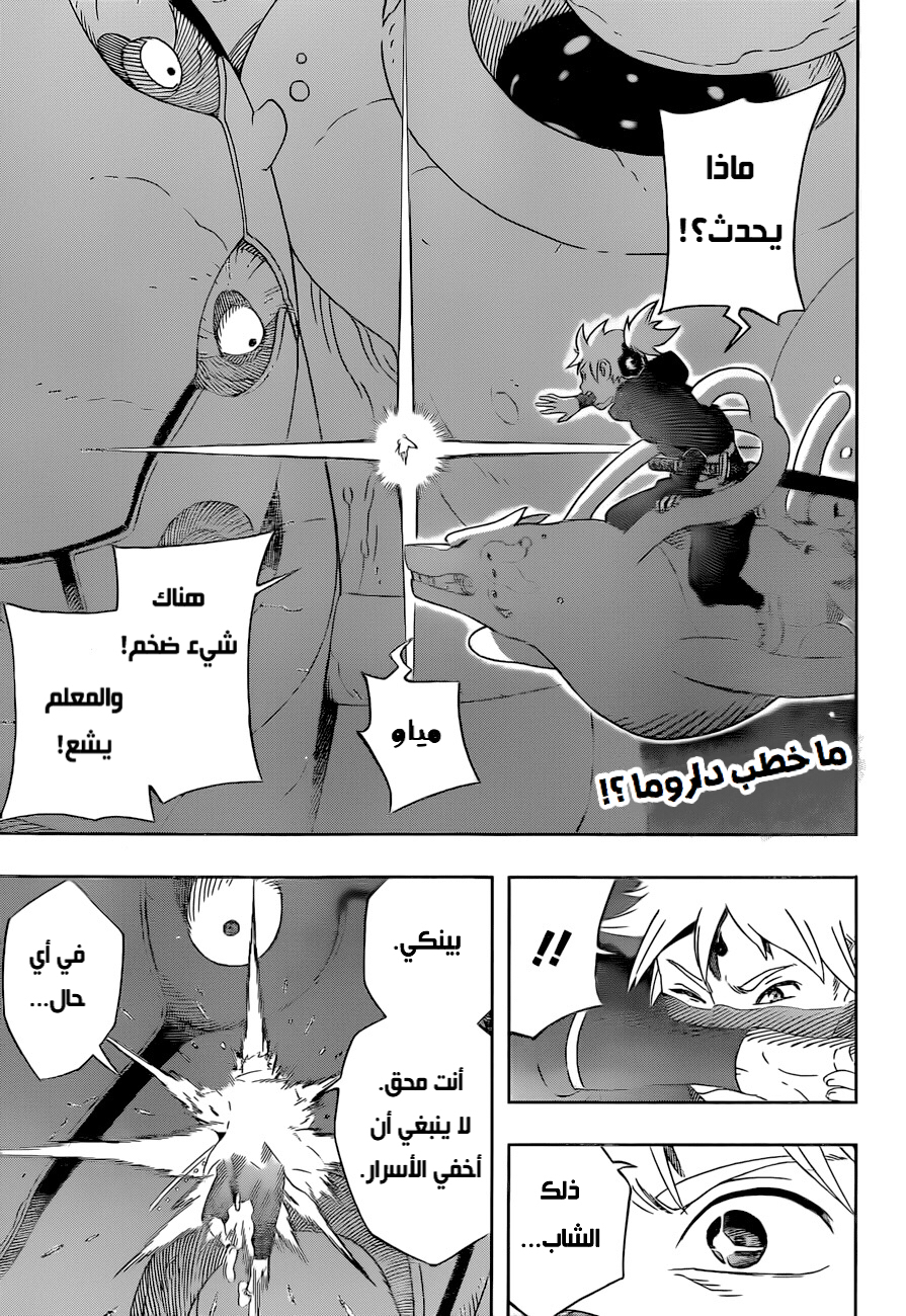 Samurai 8: Hachimaruden: Chapter 28 - Page 2