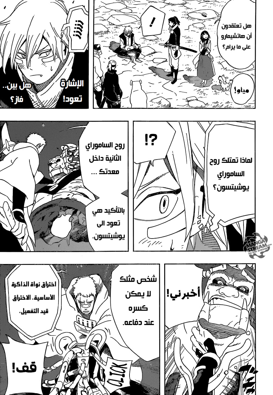 Samurai 8: Hachimaruden: Chapter 28 - Page 17