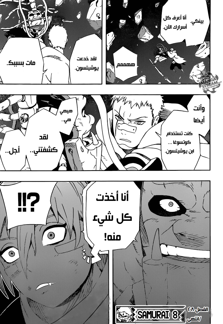 Samurai 8: Hachimaruden: Chapter 28 - Page 19