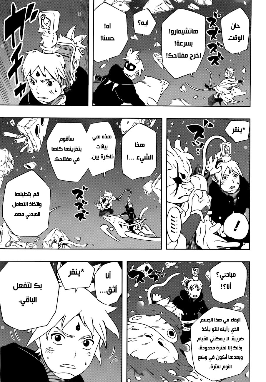 Samurai 8: Hachimaruden: Chapter 29 - Page 6