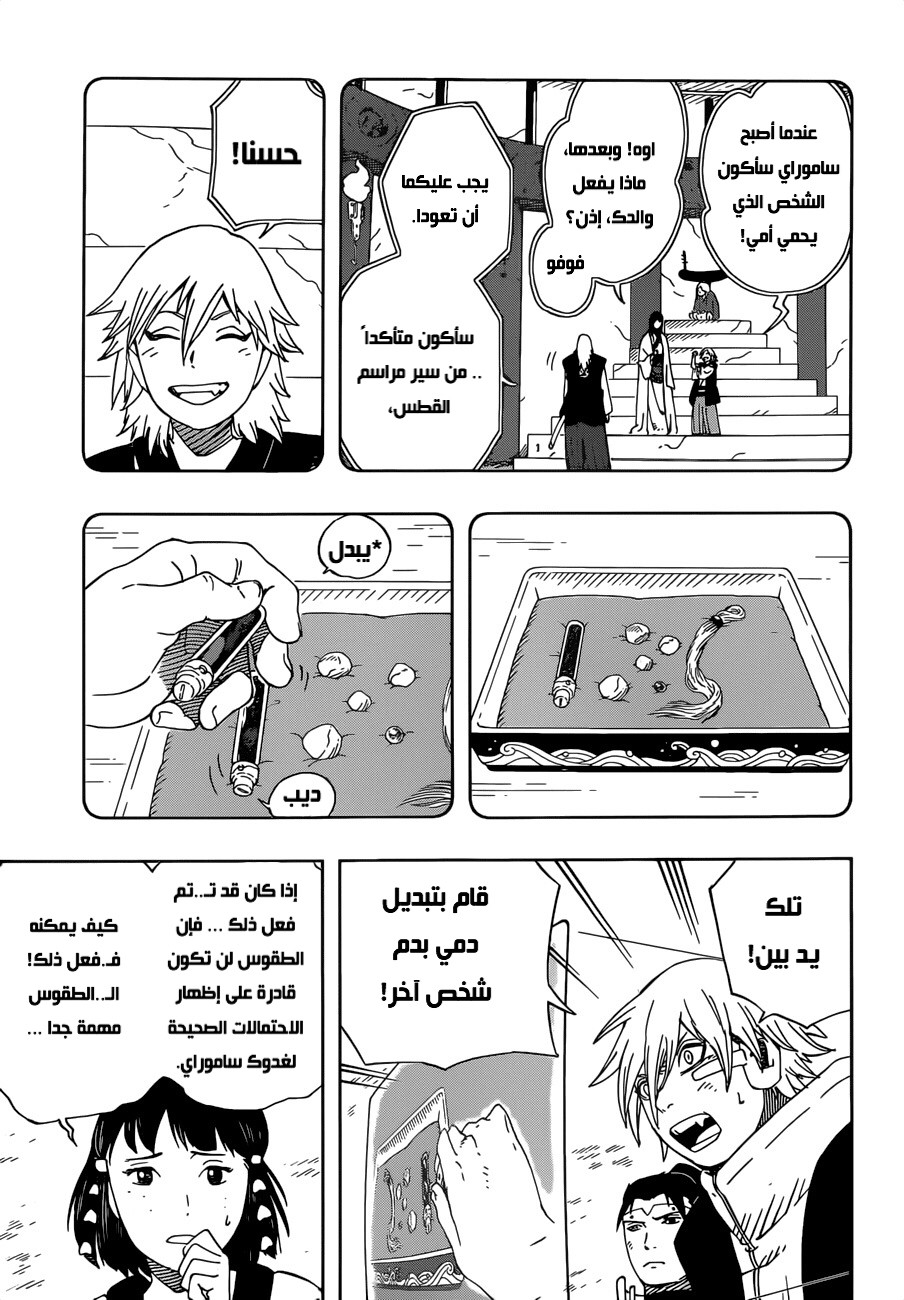 Samurai 8: Hachimaruden: Chapter 29 - Page 12