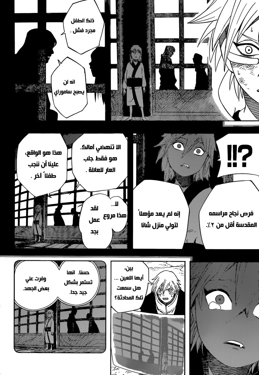 Samurai 8: Hachimaruden: Chapter 29 - Page 13