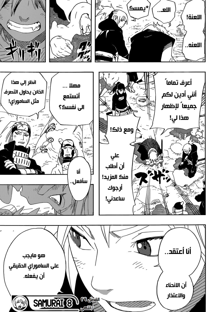 Samurai 8: Hachimaruden: Chapter 29 - Page 20