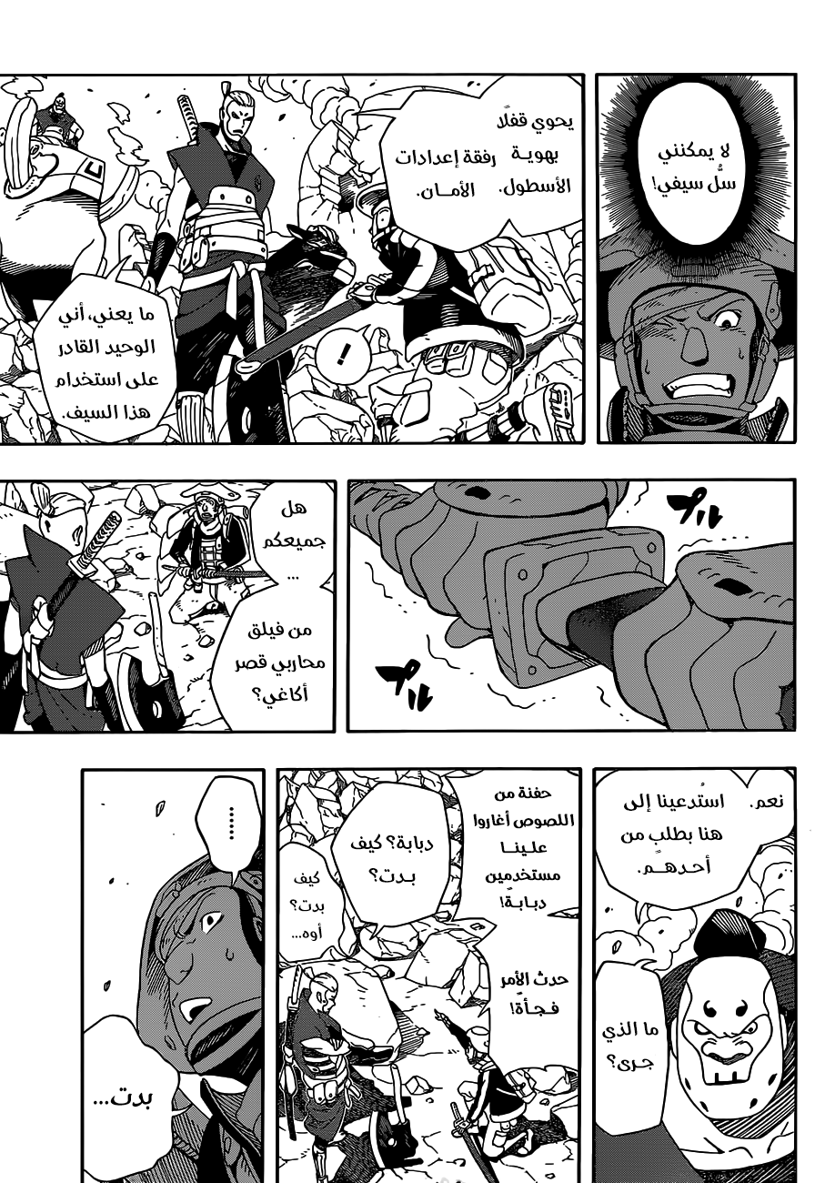 Samurai 8: Hachimaruden: Chapter 3 - Page 3