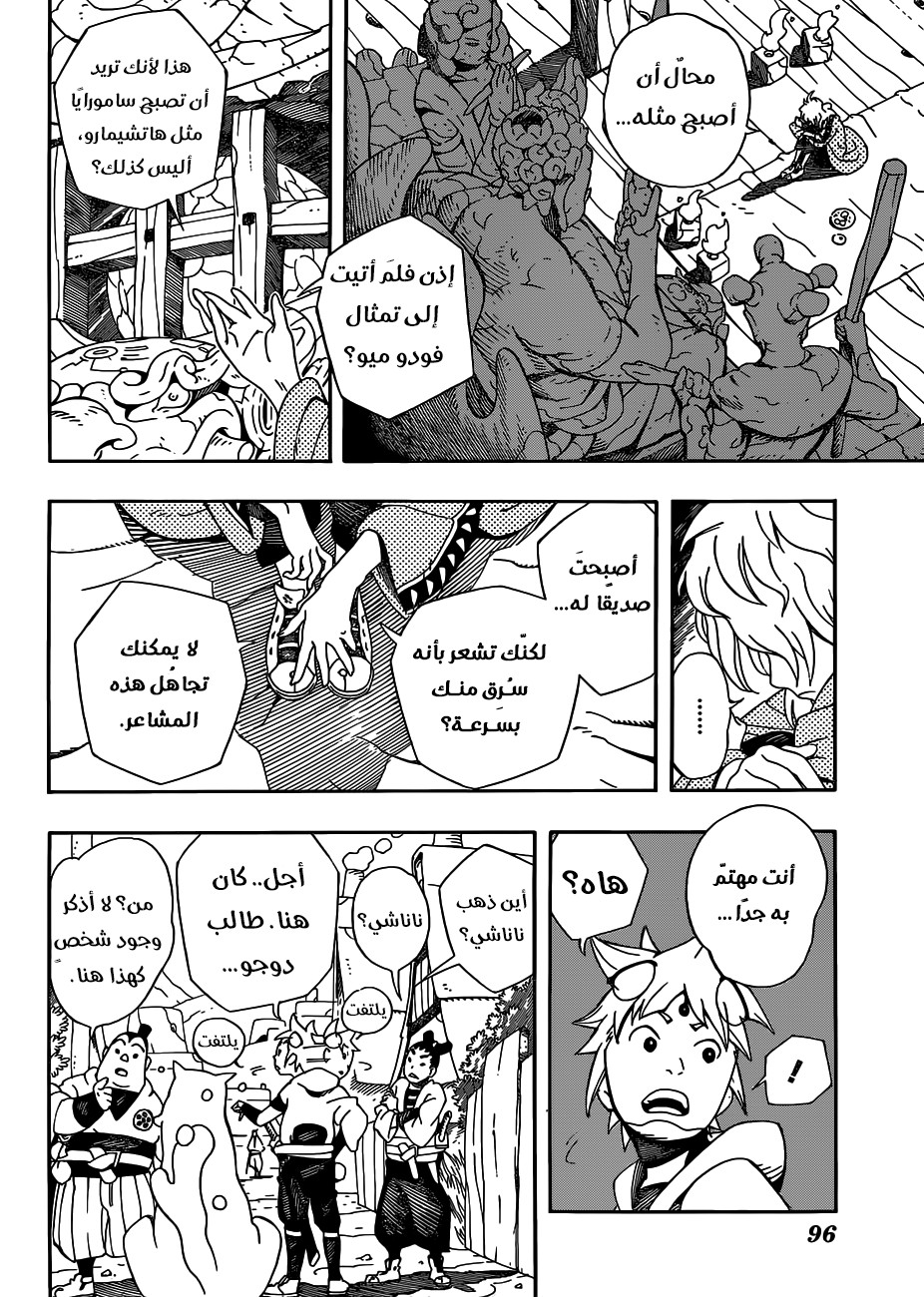 Samurai 8: Hachimaruden: Chapter 3 - Page 6