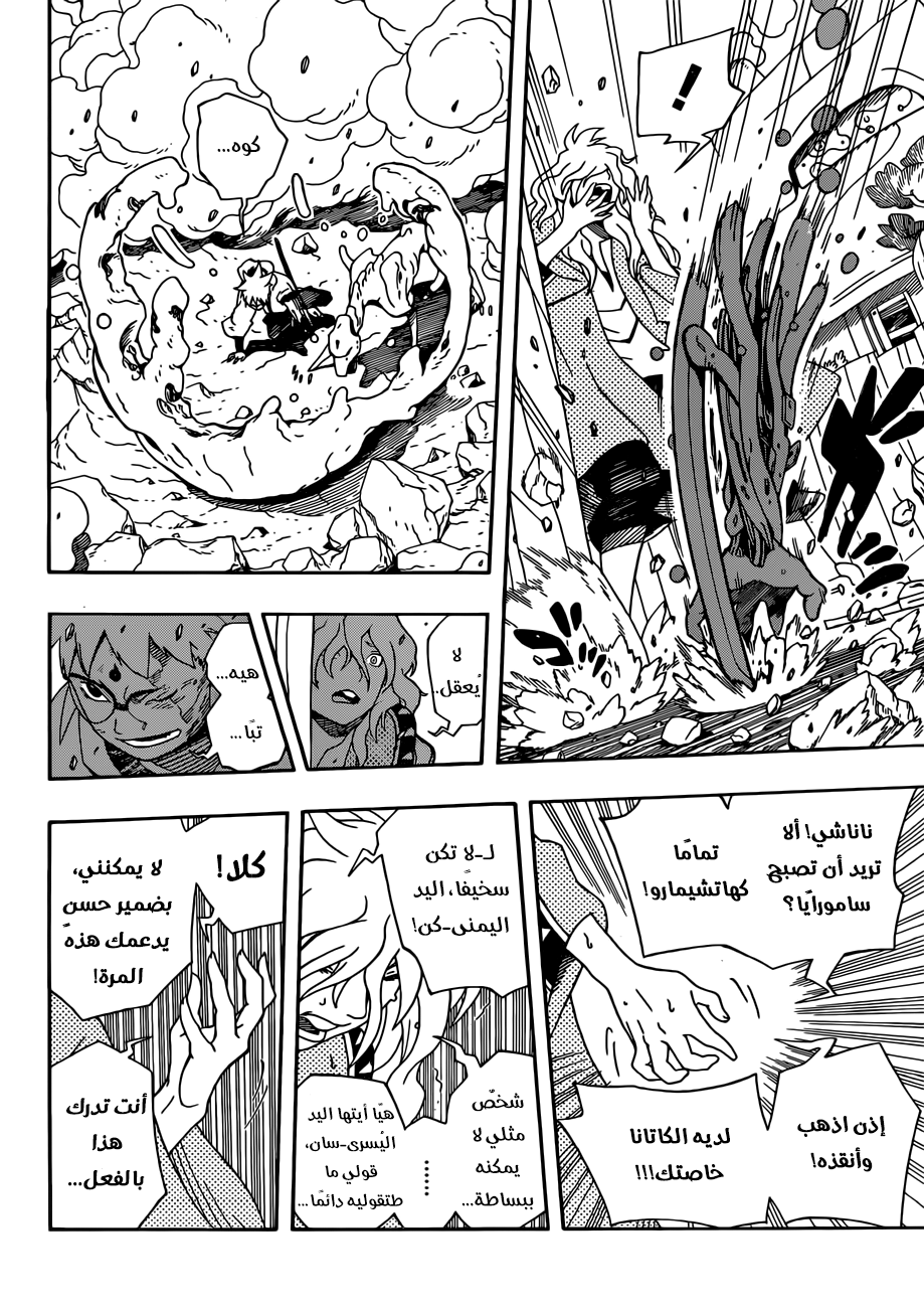 Samurai 8: Hachimaruden: Chapter 3 - Page 12