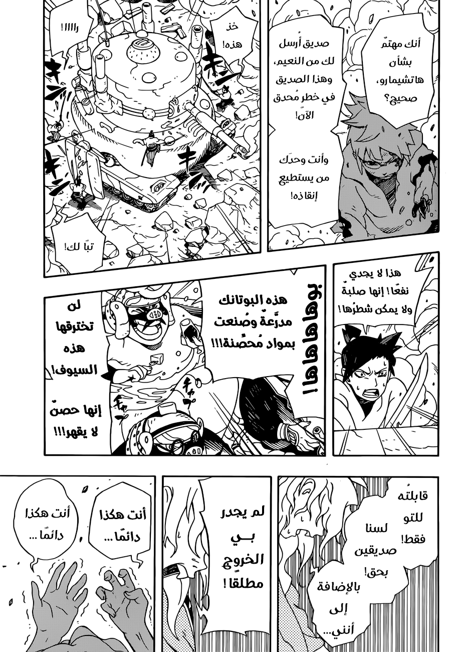 Samurai 8: Hachimaruden: Chapter 3 - Page 13