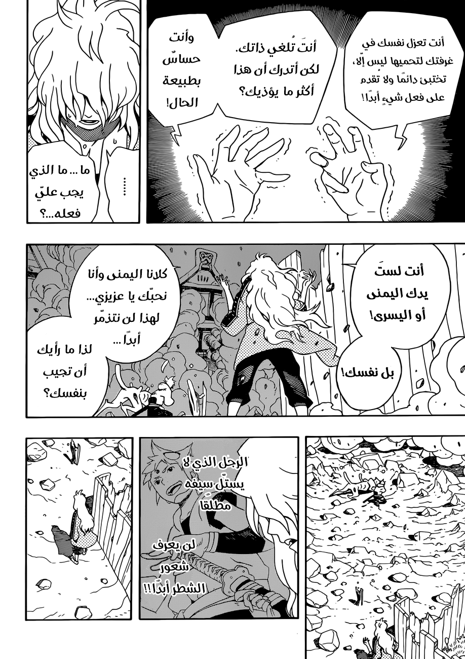 Samurai 8: Hachimaruden: Chapter 3 - Page 14