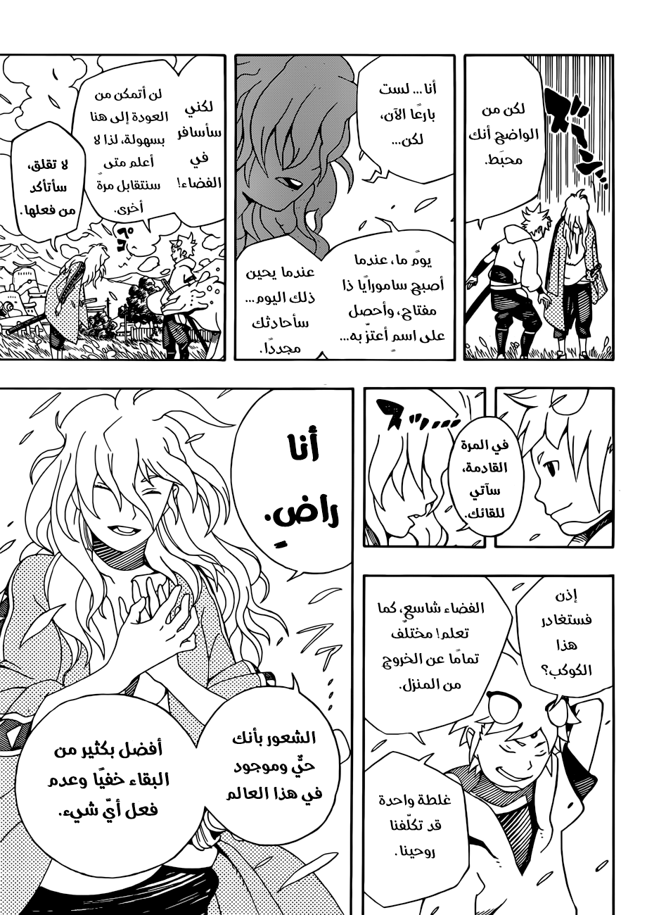 Samurai 8: Hachimaruden: Chapter 3 - Page 20