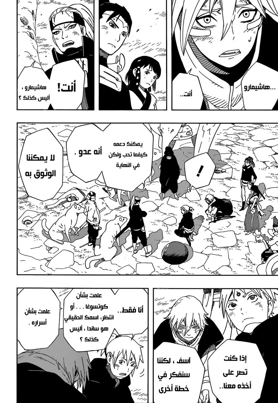 Samurai 8: Hachimaruden: Chapter 30 - Page 2