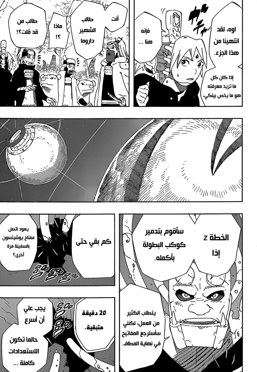 Samurai 8: Hachimaruden: Chapter 30 - Page 8