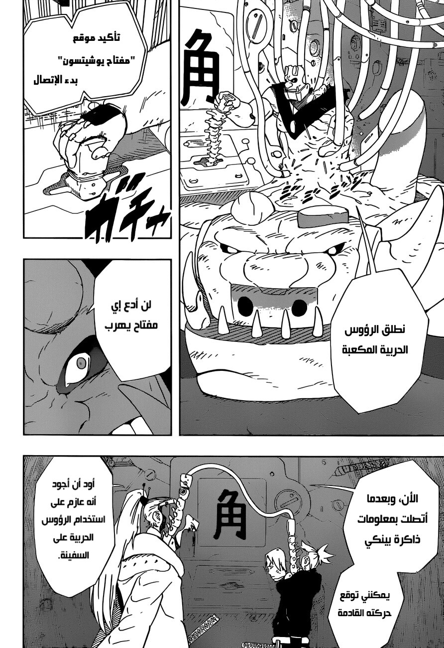 Samurai 8: Hachimaruden: Chapter 30 - Page 9